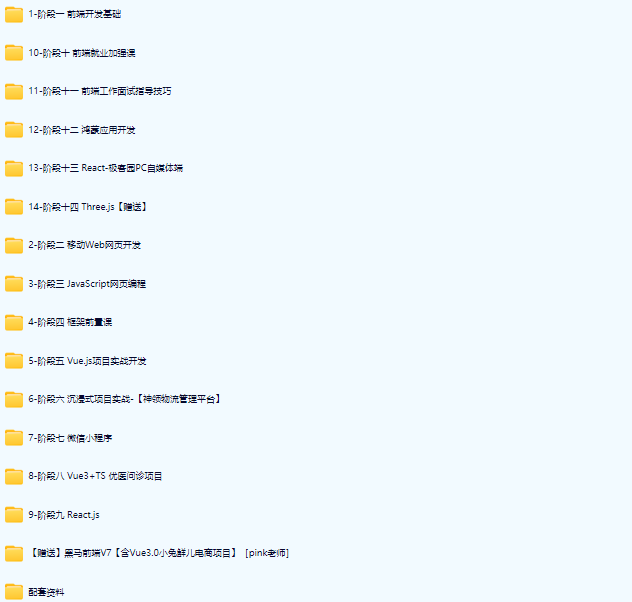 图片[1]-黑马博学谷-2025版HTML&JS+前端就业课-青知木杂货铺