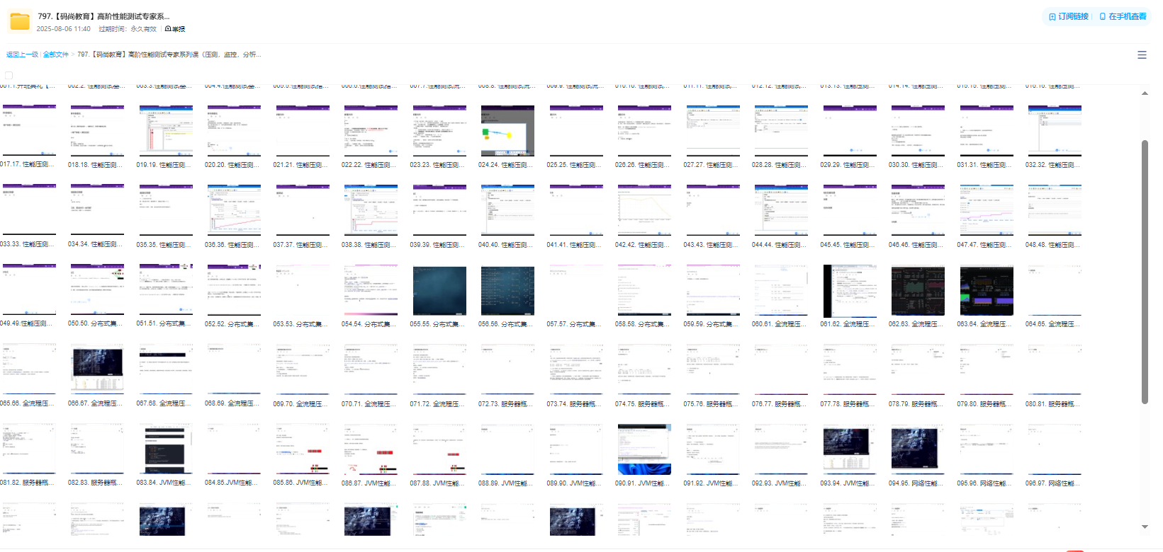 图片[1]-高阶性能测试专家系列课（压测，监控，分析，调优）-青知木杂货铺