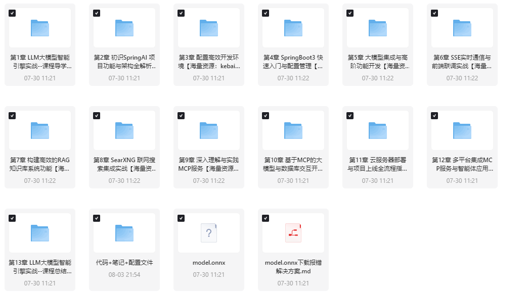 图片[1]-LLM大模型智能引擎实战–SpringAI+RAG+MCP+实时搜索-青知木杂货铺