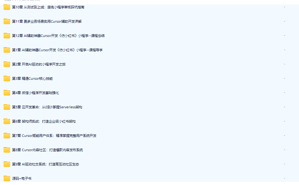 图片[1]-AI辅助神器Cursor –从0到1实战《仿小红书小程序》-青知木杂货铺