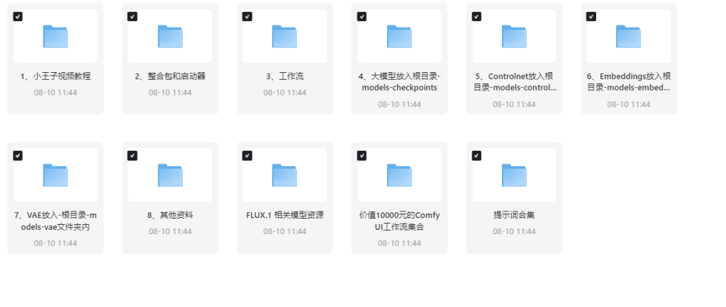 图片[1]-2025小王子ComfyUI商业应用AI系统课-青知木杂货铺