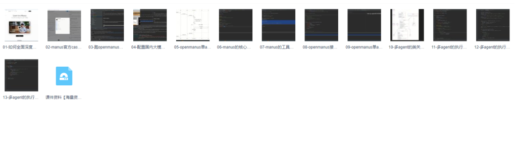 图片[1]-51CTO学堂-Manus的核心理念和源码深度剖析-青知木杂货铺