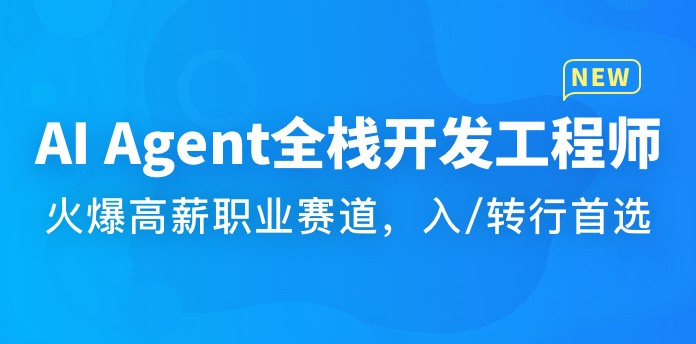 AI Agent全栈开发工程师-青知木杂货铺
