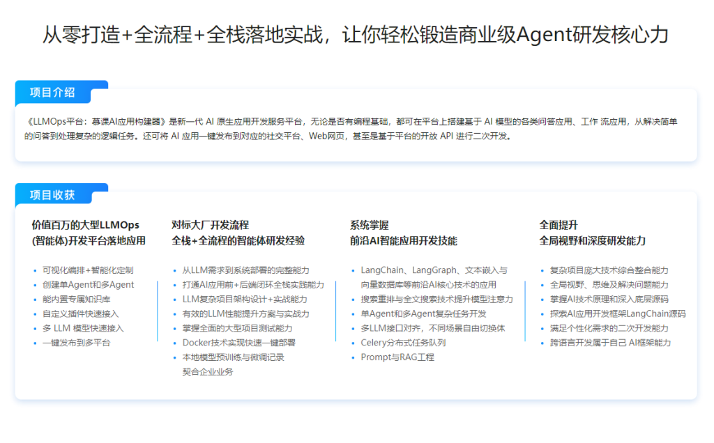 图片[2]-AI Agent全栈开发工程师-青知木杂货铺