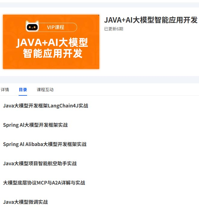图片[1]-图灵-JAVA+AI大模型智能应用开发课程-青知木杂货铺