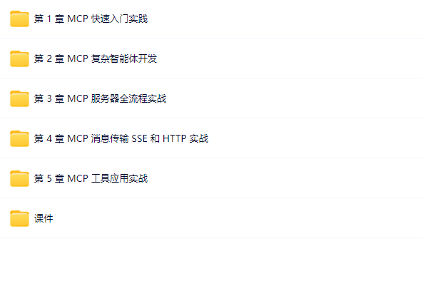 图片[1]-西瓜老师-2025年大模型 MCP 技术实战课-青知木杂货铺