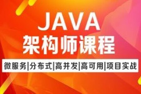 Java架构师第7期|2025完结-青知木杂货铺