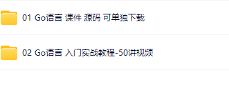 图片[1]-Golang教程_Go语言入门实战视频教程-2025（大地老师）-青知木杂货铺