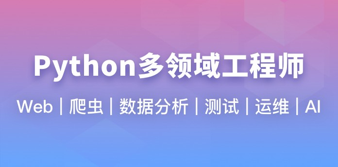 Python多领域工程师-青知木杂货铺