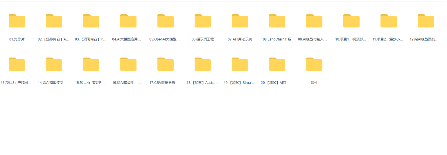 图片[1]-小白玩转AI大模型应用开发-青知木杂货铺