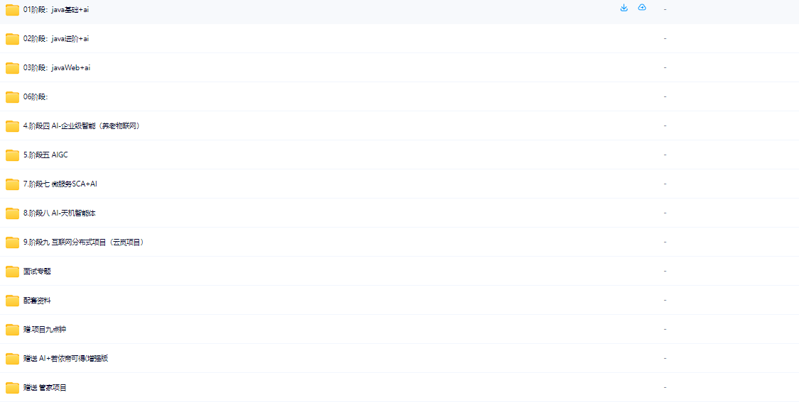 图片[1]-黑马博学谷-Java+AI新版V17零基础就业班-青知木杂货铺