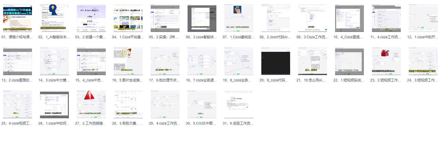 图片[1]-明哥-AI智能体零基础入门Coze工作流7天速通-青知木杂货铺