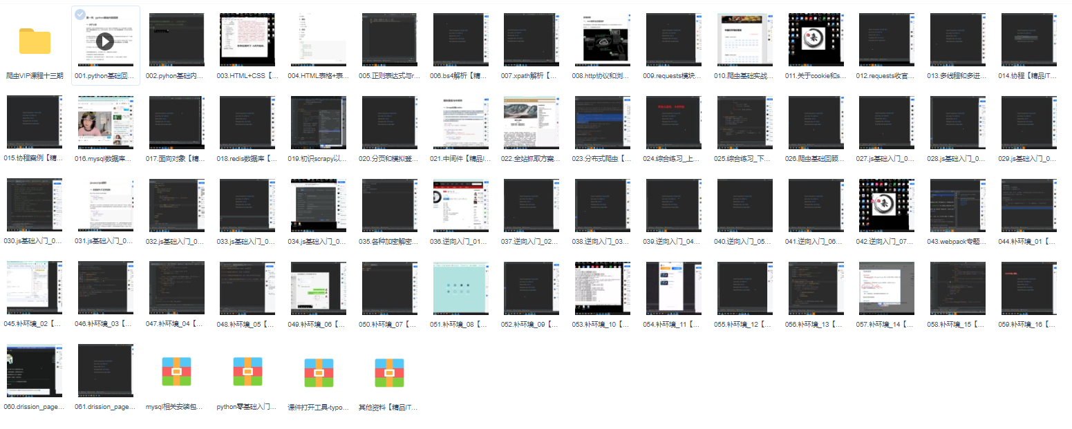 图片[1]-猿来-Python爬虫高级开发从入门到精通+实战案例全景分析（第十三期）-青知木杂货铺