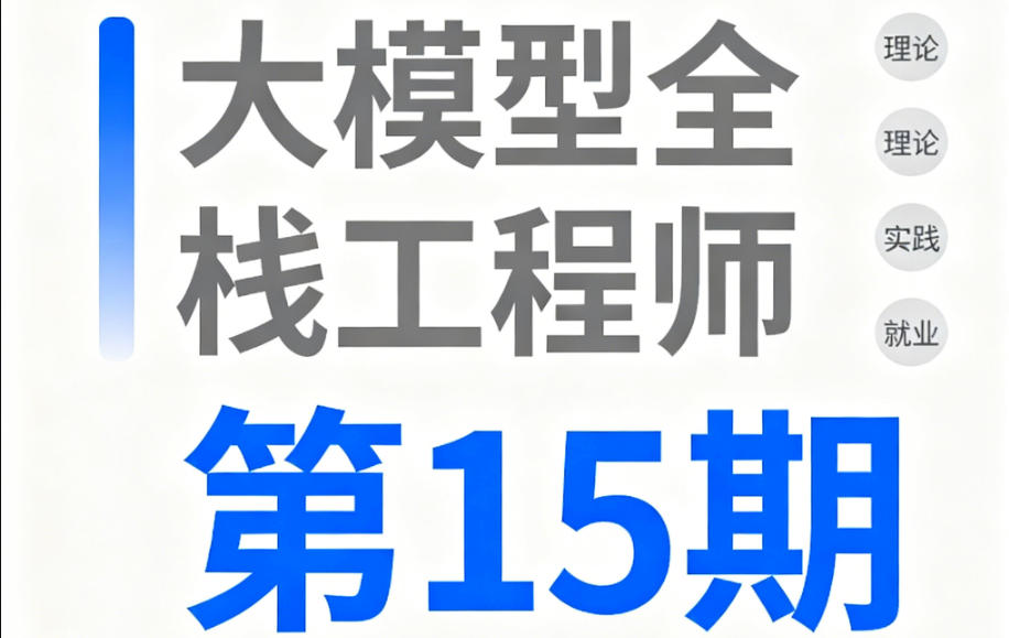 知乎大模型全栈工程师第15期-青知木杂货铺