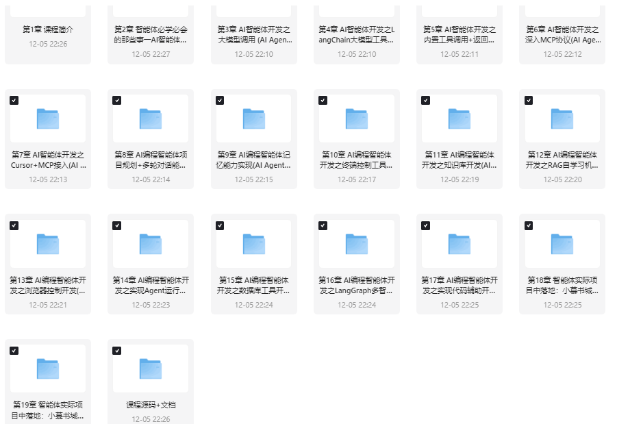 图片[1]-AI Agent+MCP从0到1打造商业级编程智能体-青知木杂货铺