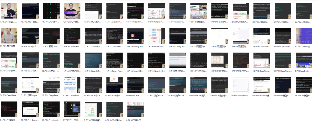 图片[1]-MCP入门到实战67集完整版！少走99%的弯路！零门槛接入Qwen3、DeepSeek-R1、ADK开发Agent智能体超简单!-青知木杂货铺