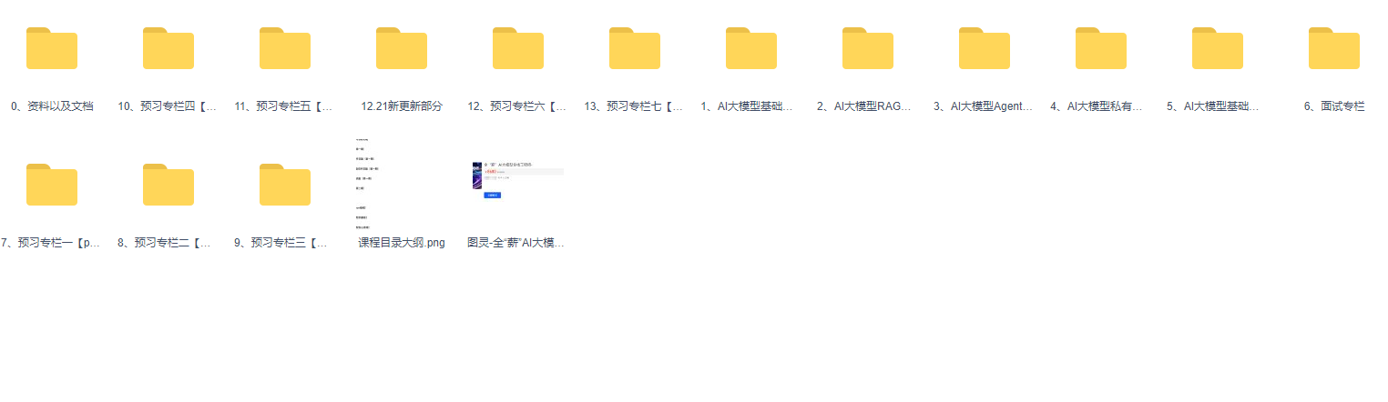 图片[1]-2025年全“薪”AI大模型全栈工程师【2.0】-青知木杂货铺