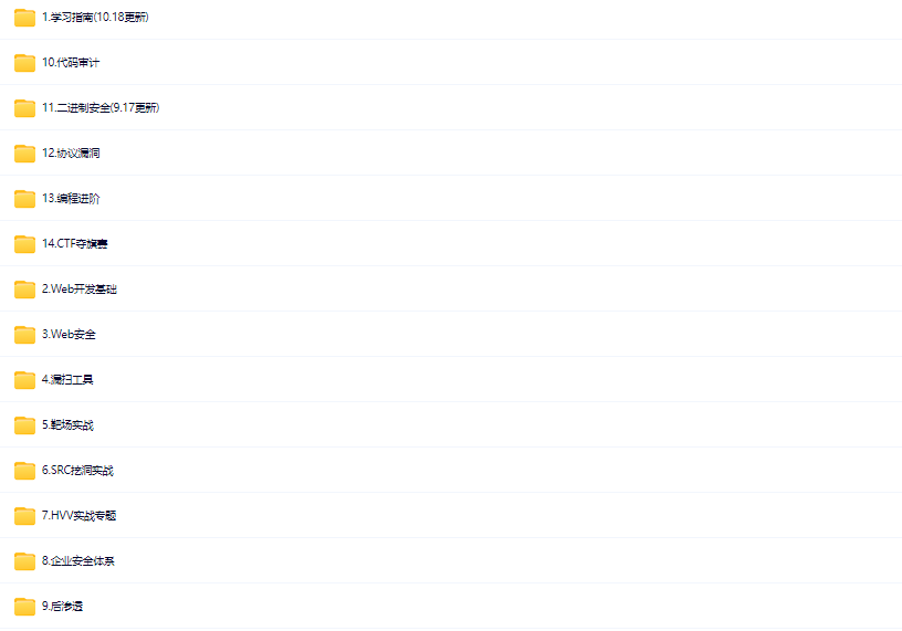 图片[1]-八方-网络安全大师课2025版-青知木杂货铺