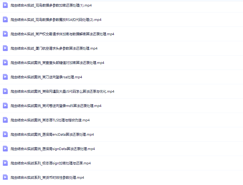 图片[1]-爬虫JS逆向结合AI实战合辑-青知木杂货铺