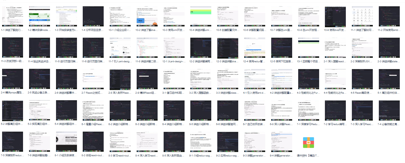 图片[1]-React教程全家桶实战redux+antd+React Hooks前端js视频-青知木杂货铺