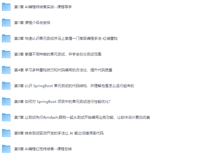 图片[1]-AI编程幻觉终结者–TDD+重构驱动的单元测试实战课-青知木杂货铺