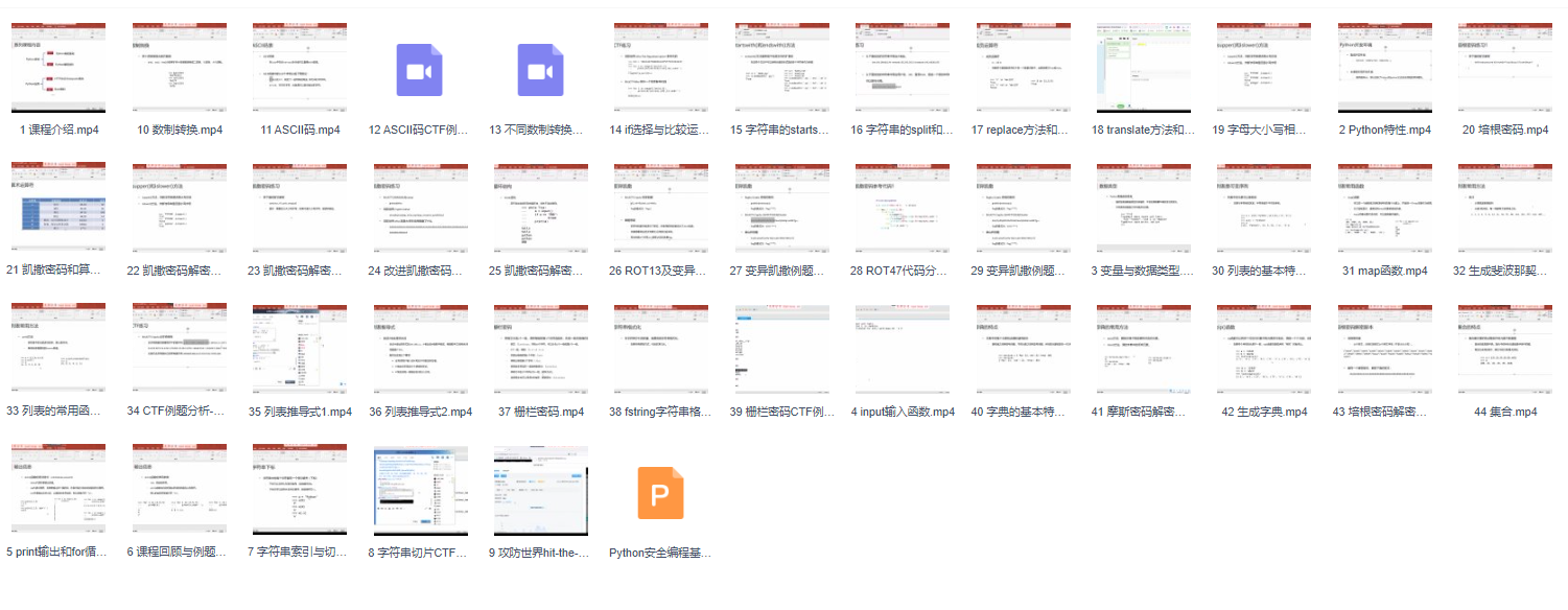 图片[1]-Python安全编程基础（CTF方向）-青知木杂货铺