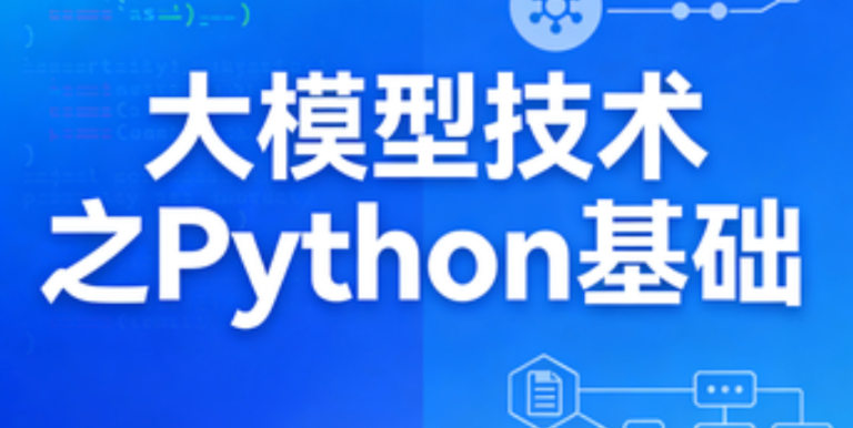 尚硅谷-大模型技术之Python基础-青知木杂货铺