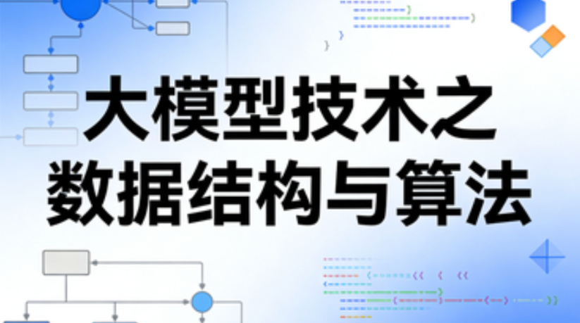 尚硅谷-大模型技术之数据结构与算法-青知木杂货铺