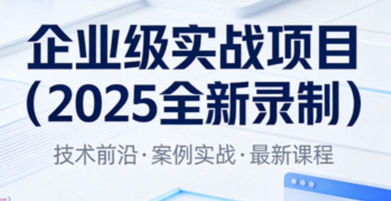 卧龙-企业级实战项目（2025全新录制）-青知木杂货铺