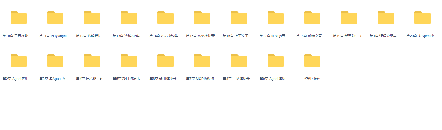 图片[1]-MCP+A2A 从0到1构建类Manus多Agent全栈应用-青知木杂货铺