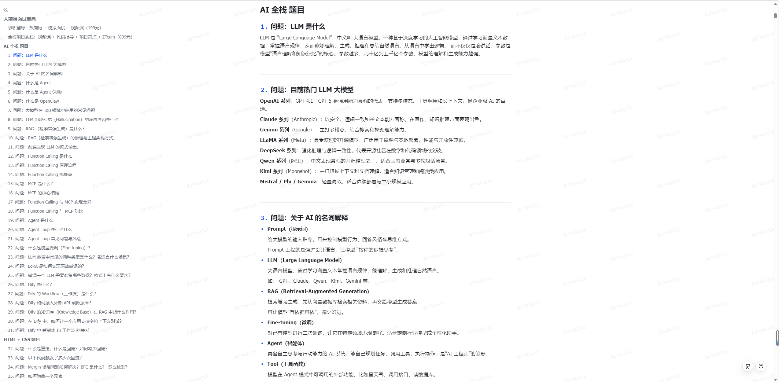 图片[1]-大前端面试宝典 405题 2026.4.26版-青知木杂货铺