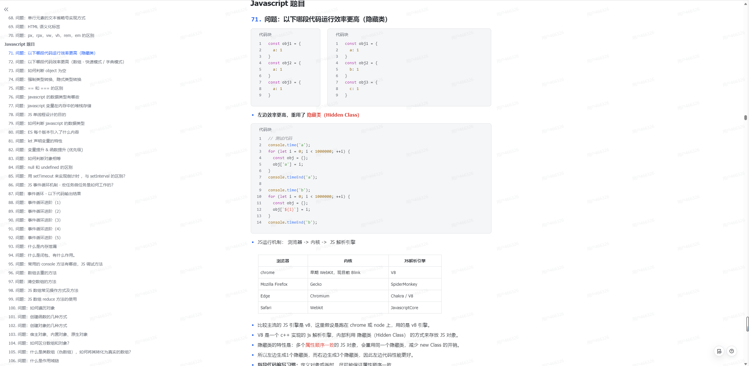 图片[2]-大前端面试宝典 405题 2026.4.26版-青知木杂货铺