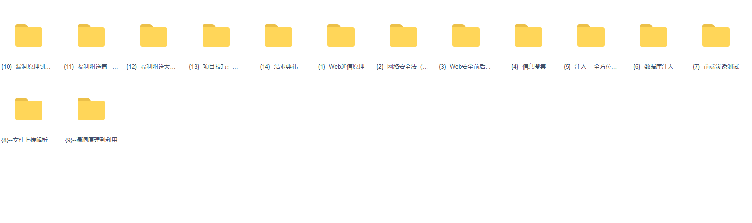 图片[1]-web安全工程师高薪正式班渗透白帽零基础网络安全ctfLi（21期）-青知木杂货铺