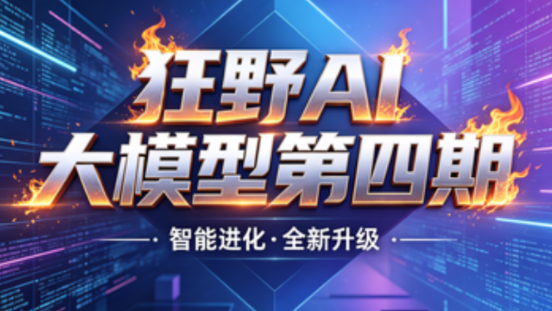 黑马博学谷-狂野AI大模型第四期-青知木杂货铺