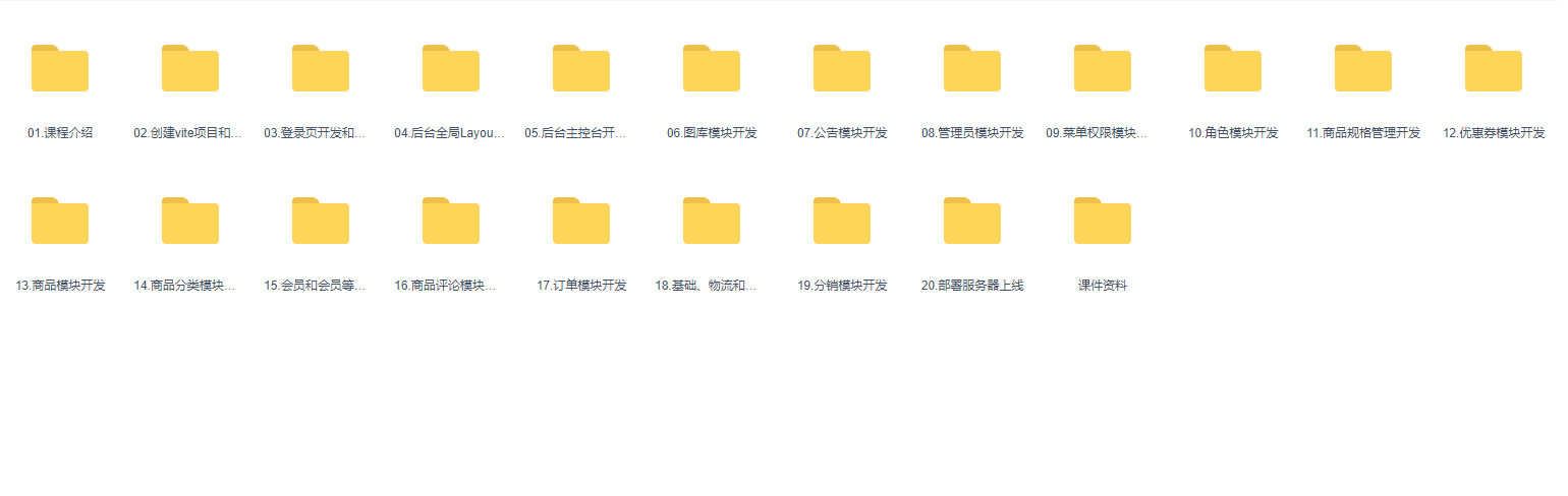 图片[1]-Vue3+Vite+ElementPlus实战商城后台管理系统-青知木杂货铺