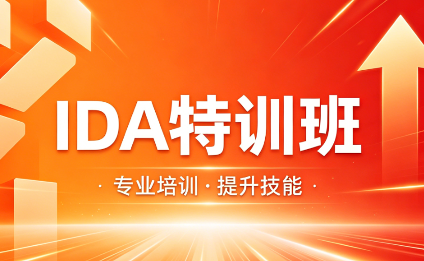 IDA特训班-青知木杂货铺