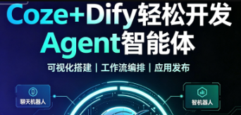 尚硅谷-Coze+Dify轻松开发Agent智能体-青知木杂货铺