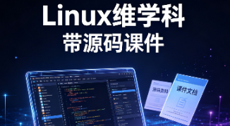 尚硅谷-Linux维学科 -青知木杂货铺