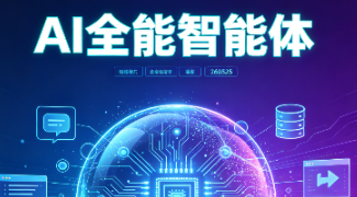尚硅谷-AI全能智能体-260525-青知木杂货铺