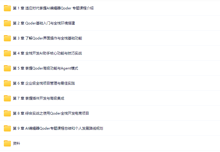 图片[1]-小滴课堂-全栈AI编辑器Qoder-入门到实战-玩转AI编程-青知木杂货铺